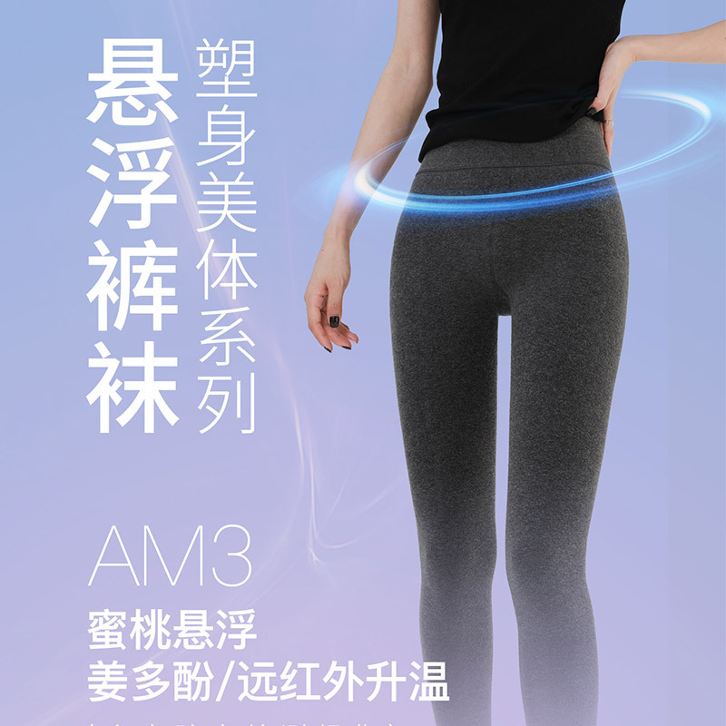 蜜桃悬浮远红外裤袜美体打底裤保暖加绒连裤袜收腹提臀九分裤
