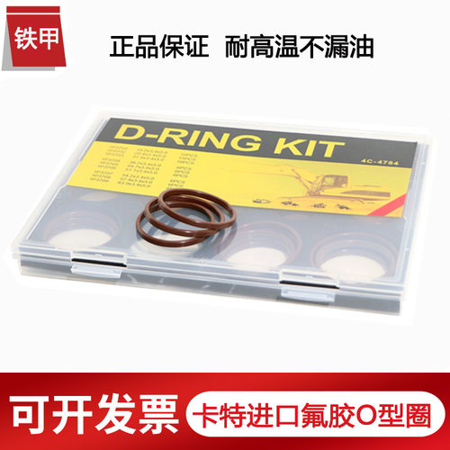 卡特挖机氟胶D型方型o型圈油封