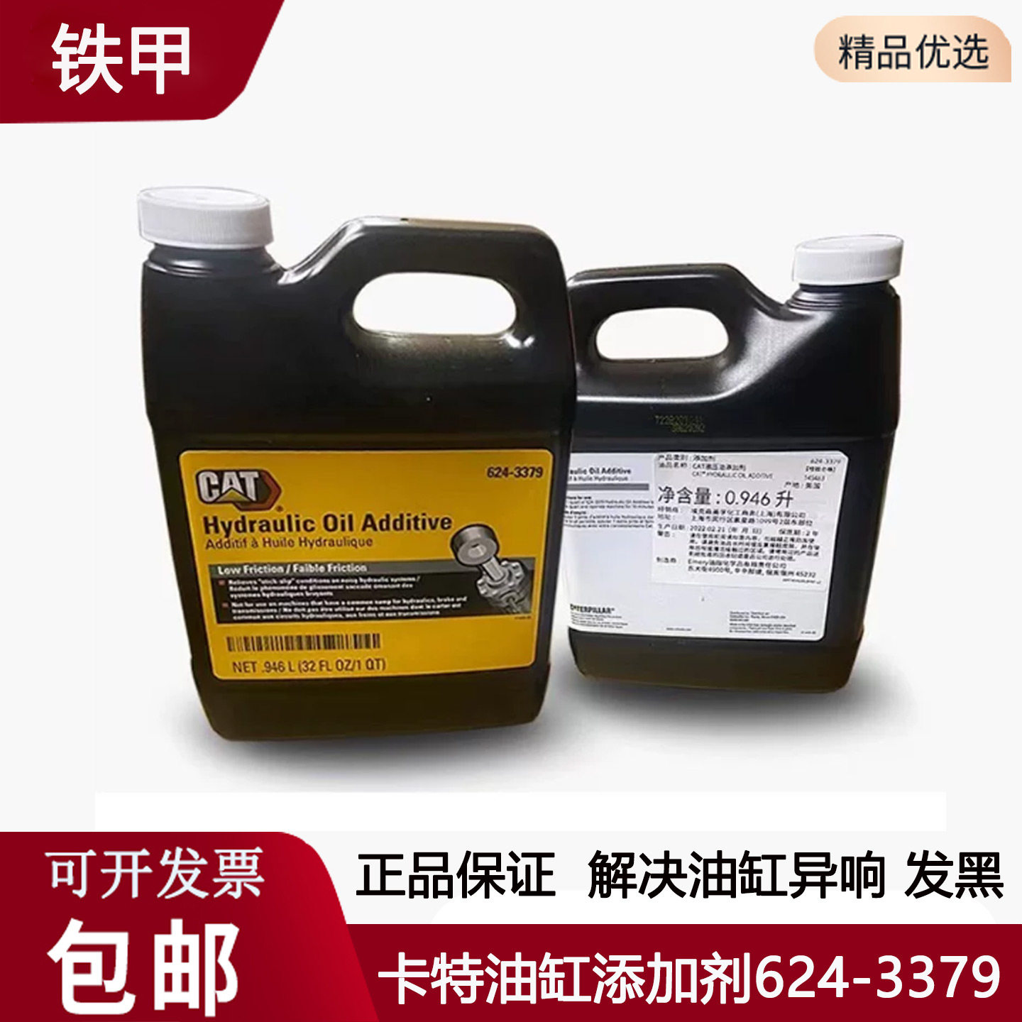 卡特液压油缸添加剂机油1U9891