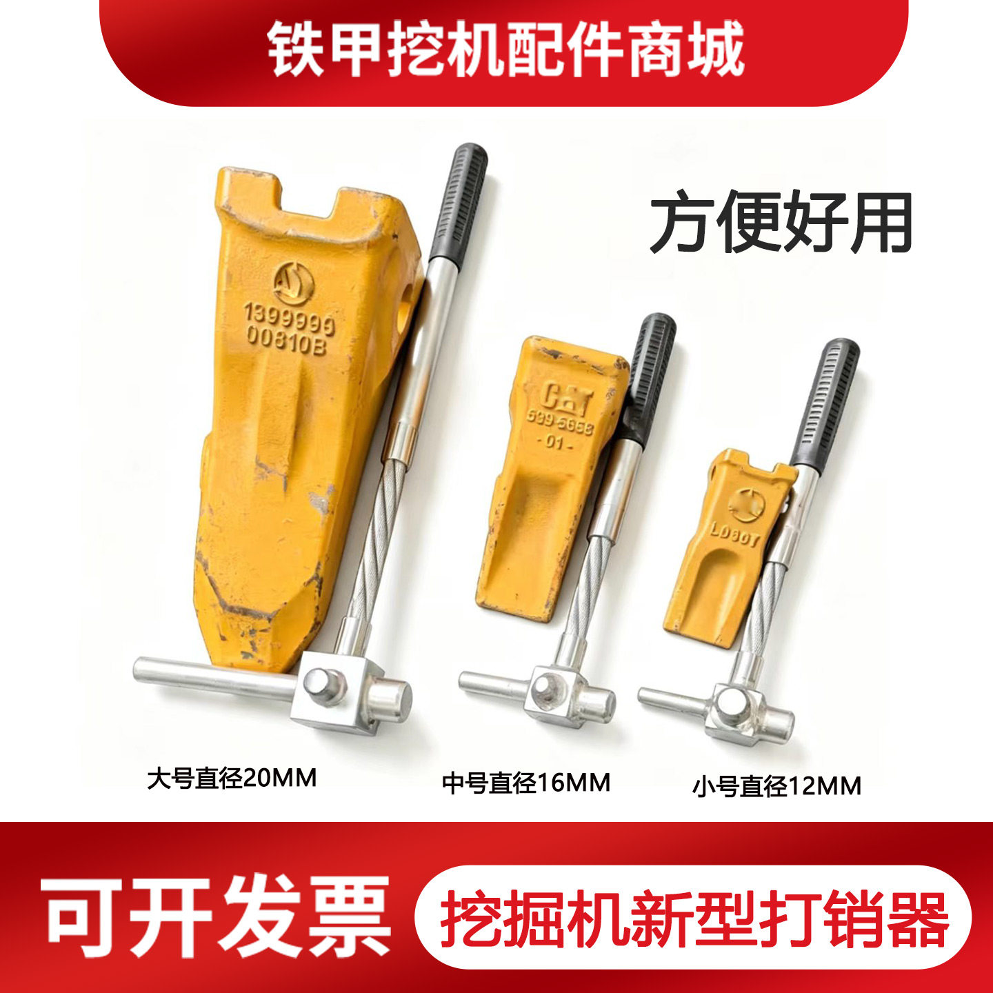 挖掘机新型换斗齿工具打销器换斗齿神器打斗齿扳手工具拆装铁锤子