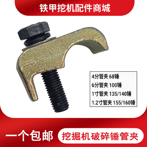 神钢卡特三一挖掘机破碎锤管夹