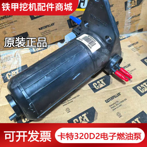 挖掘机卡特E312D2 E320D2 E323D2电子输油泵帕金斯柴油电子燃油泵