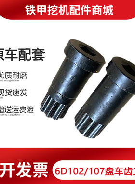 挖掘机配件小松200-6 200-8盘车齿工具6D102 6D107发动机维修配件