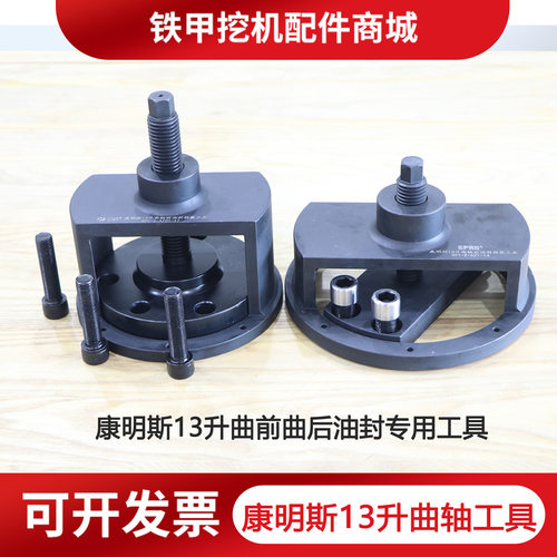 康明斯13升15N发动机曲轴工具