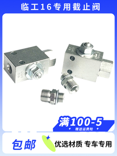 临工16破碎锤截止阀临工破碎锤球阀微挖炮头管路开关阀门挖机配件