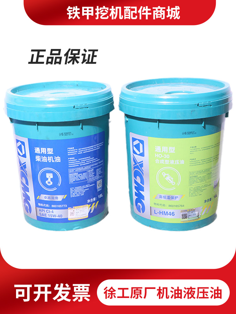 徐工原厂机油液压油齿轮油挖机用