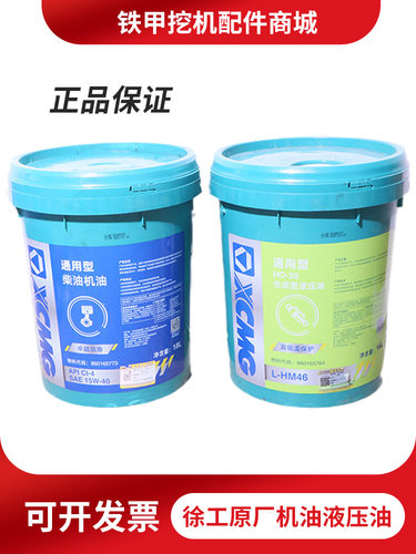 徐工原厂机油液压油齿轮油挖机用