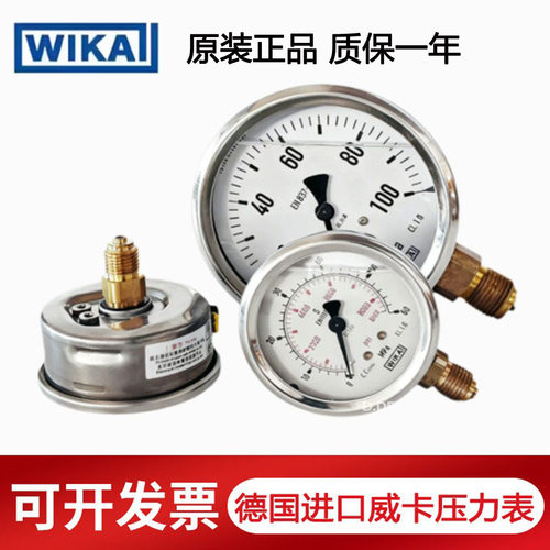 德国进口威卡WIKA不锈钢压力表