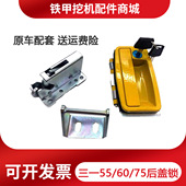75发动机盖锁引擎盖锁机头锁后盖锁门锁配件 三一挖掘机55