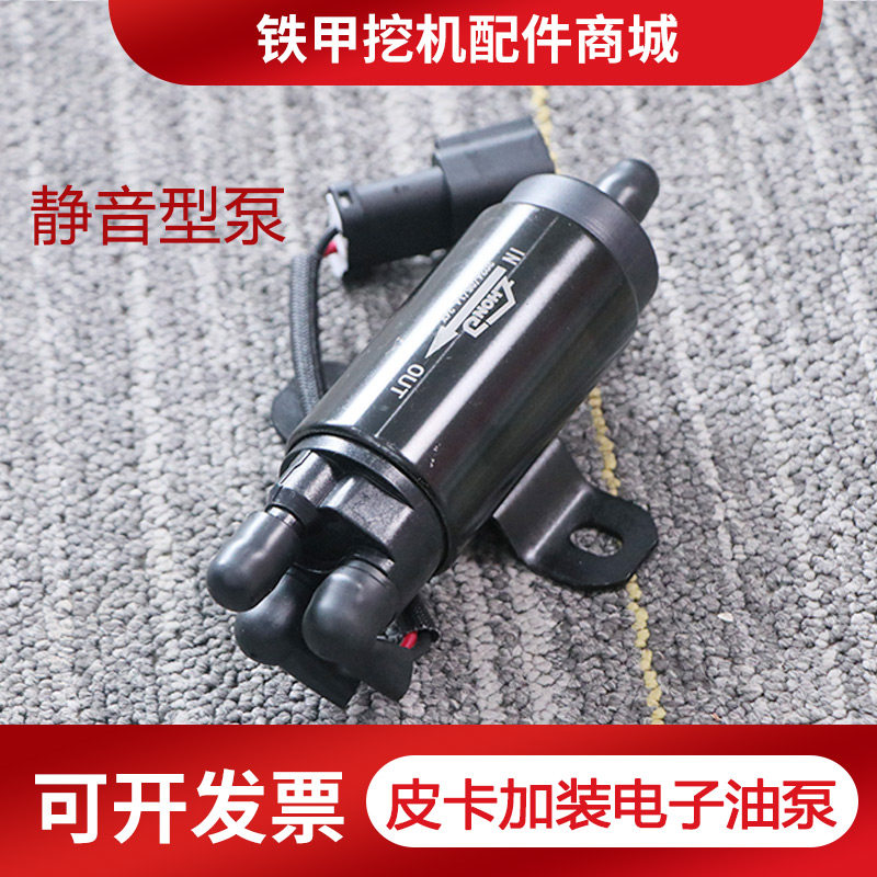 皮卡车电子油泵加装静音长城五十铃12V24V燃油泵江铃黄海陆风风骏