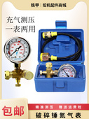 炮头氮气压力充气表液压测压表挖掘机水山工兵古河破碎锤氮气表盒
