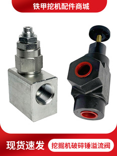 破碎锤溢流阀炮头管路溢流阀减压阀破碎锤调压阀挖掘机管路插装阀