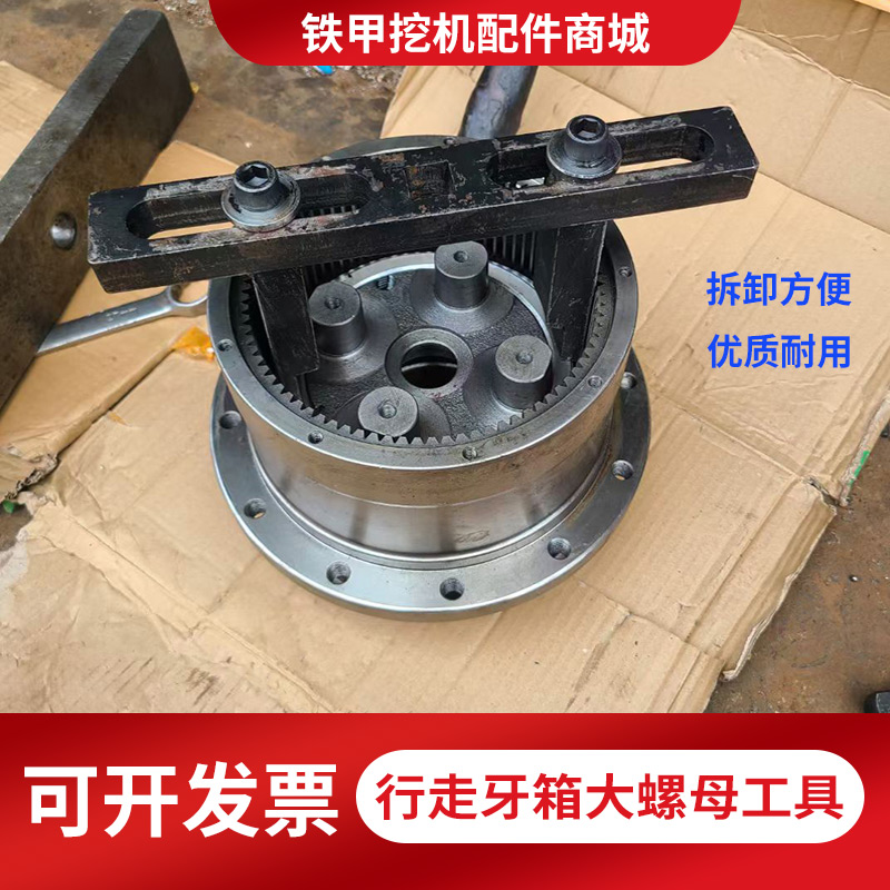挖掘机拆卸大螺母工具行走牙箱