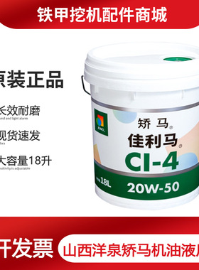 山西洋泉原装矫马机油CI-4 20w50 矫马液压油N46# N68#抗磨液压油