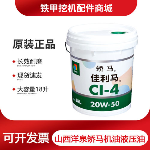 山西洋泉原装矫马机油液压油