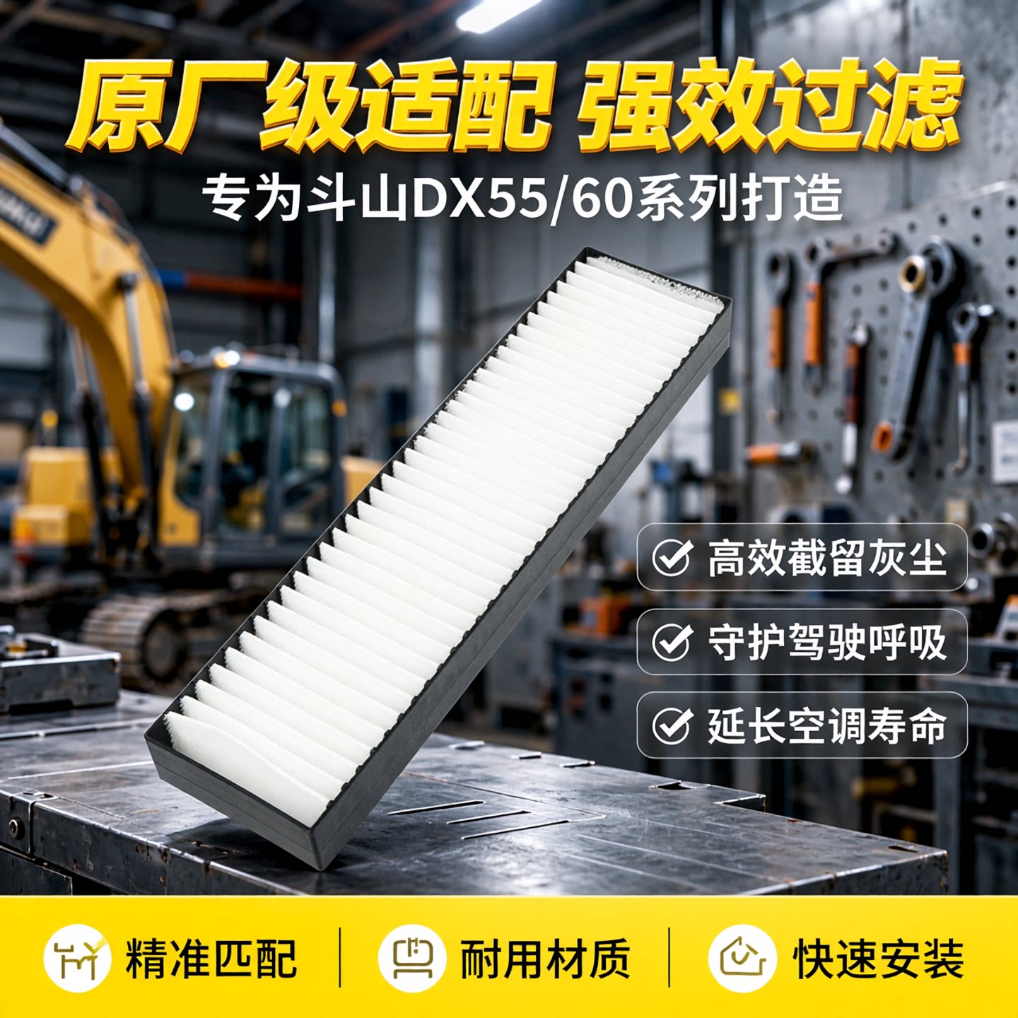 挖掘机斗山大宇DX55-9-9C DX60-9空调滤芯空调滤网空调滤清器配件