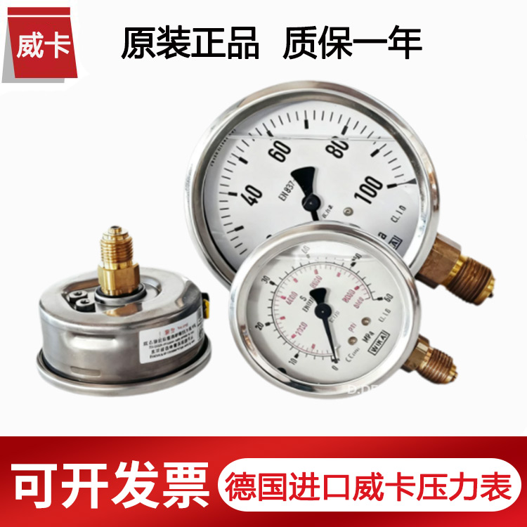 德国进口威卡WIKA不锈钢压力表