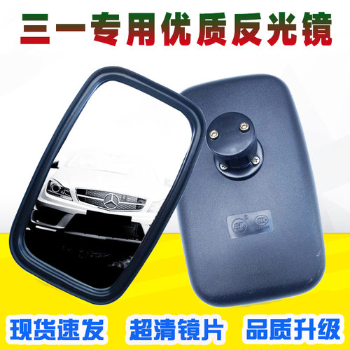 三一SY55/60/75挖掘机倒车反光镜