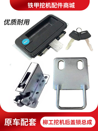 柳工挖机后盖锁引擎盖机盖锁906E