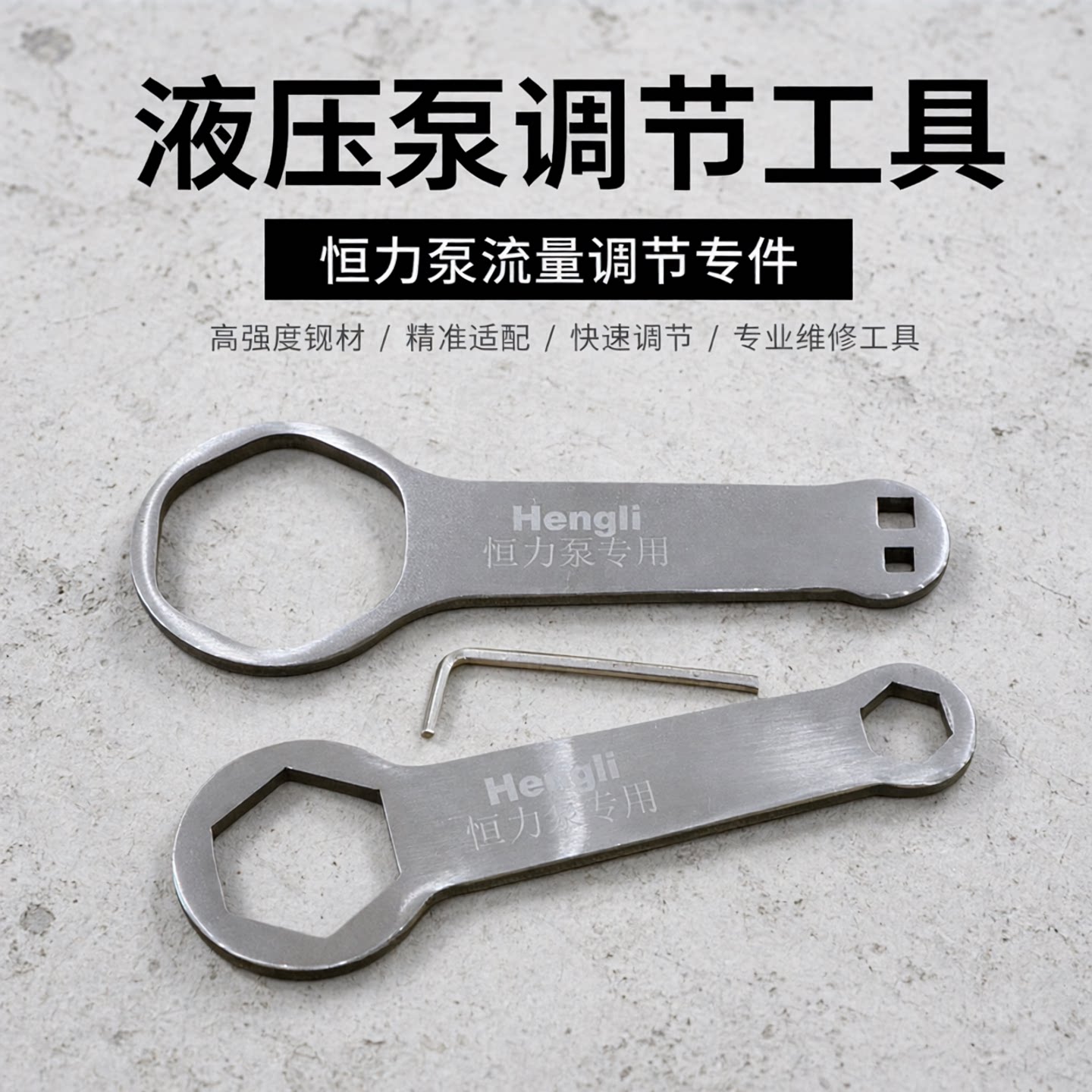 挖掘机恒力液压泵流量调节扳手图片