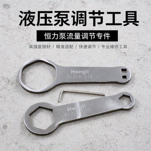 挖掘机恒力液压泵流量调节扳手