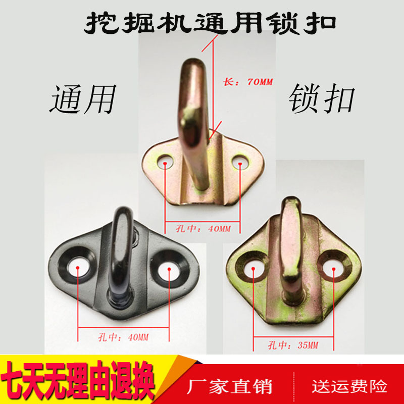 挖掘机配件 神钢日立卡特住友现代小淞门锁子扣锁扣门扣U型门锁扣