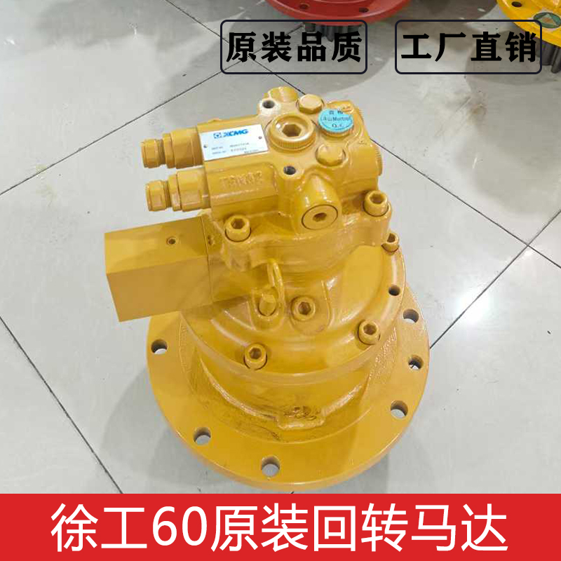 挖掘机徐工60回转马达总成旋转减速机齿轮箱配件