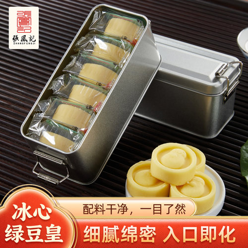 张凤记老式绿豆糕传统中式糕点厦门特产点心茶点独立小包装早餐