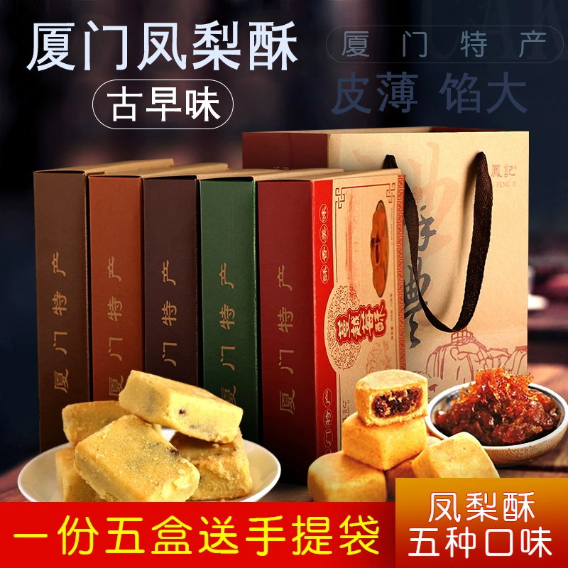 厦门特产果肉夹心土凤