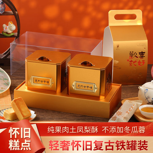 张凤记纯果肉凤梨酥怀旧铁盒装糕点礼盒厦门特产小吃伴手礼零食品