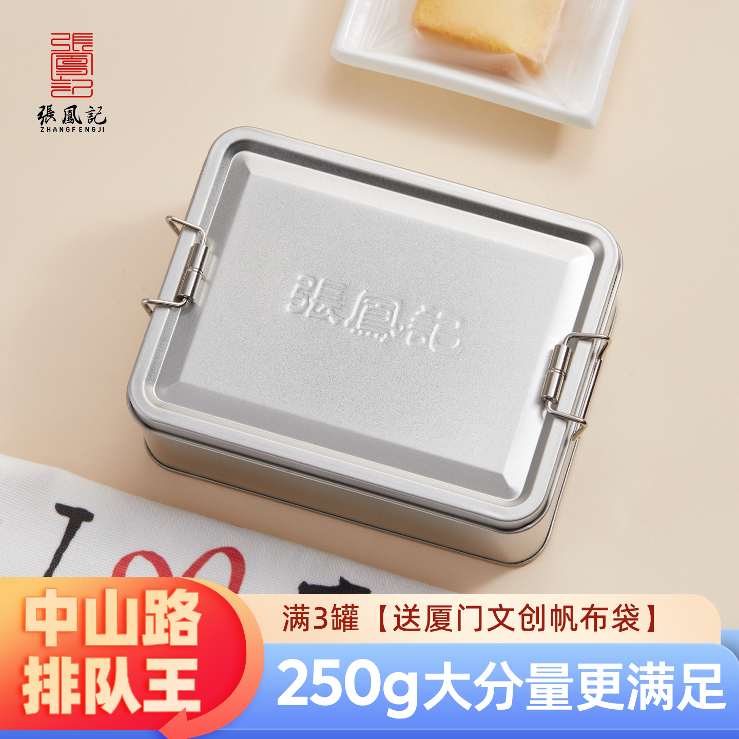 厦门特产凤梨酥张凤记凤梨酥