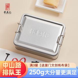 张凤记凤梨酥铁罐装糕黑凤梨伴手礼休闲零食小吃厦门特产糕点礼盒