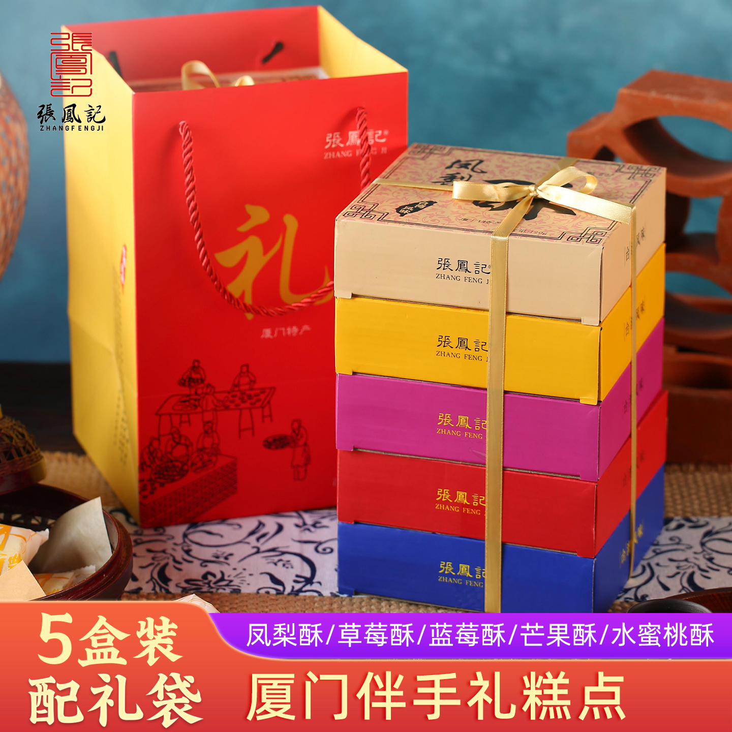 厦门特产伴手礼五种口味600g传统