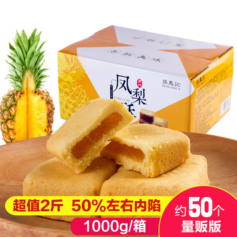 ÕÅ·ï¼Ç·ïÀæËÖÕûÏä1000g ÏÃÃÅÌØ²úÊÖ¹¤·ïÀæËÖÏÚ±ýÁãʳС³Ô°éÊÖÀñ