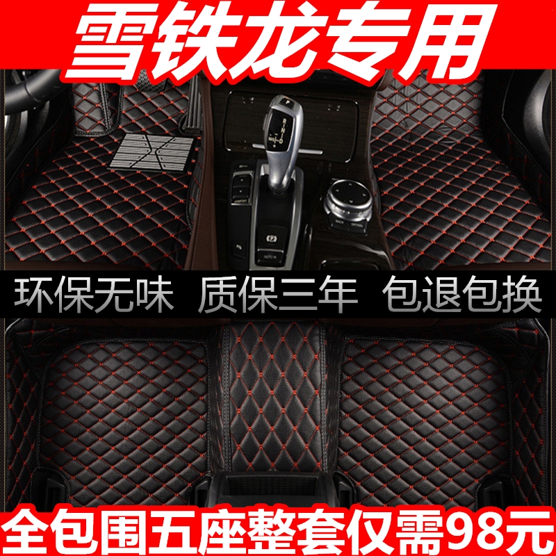 東風雪鐵龍新世嘉C4L全新愛麗舍C3-XRC4世嘉C2C5大全包圍汽車腳墊