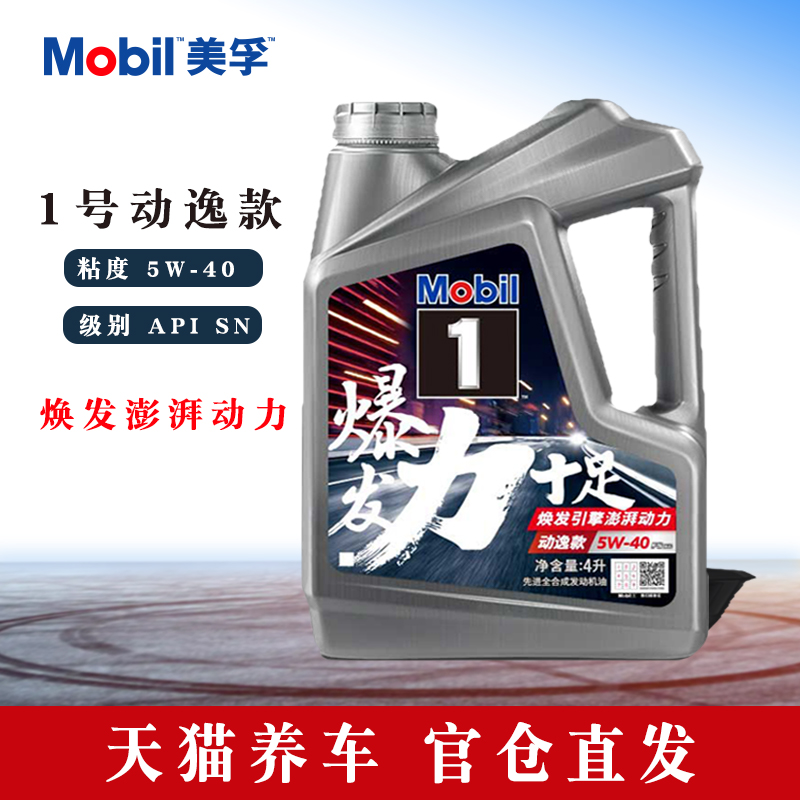 美孚1号美孚一号动逸款 5W40 全合成机油发动机润滑油4L SN级|msdalam kategori kereta/artikel/Fitting/Refit, Beauty Auto/penyelenggaraan/perkhidmatan, produk penyelenggaraan kereta, Minyak Enjin Kereta - dari Buy2taobao.com untuk memberikan perkhidmatan ejen Taobao profesional membeli