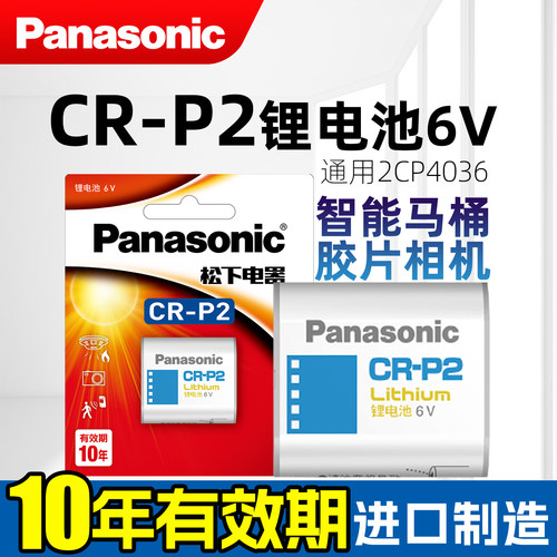 松下CR-P2电池6V通用2CP4306/223