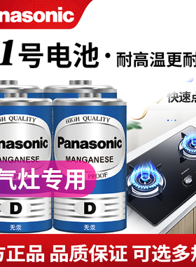 松下1号电池D型一号大号碳性LR20老板煤气灶用热水器天然气灶液化气燃气炉灶电池手电筒电池1.5V干电池丰蓝