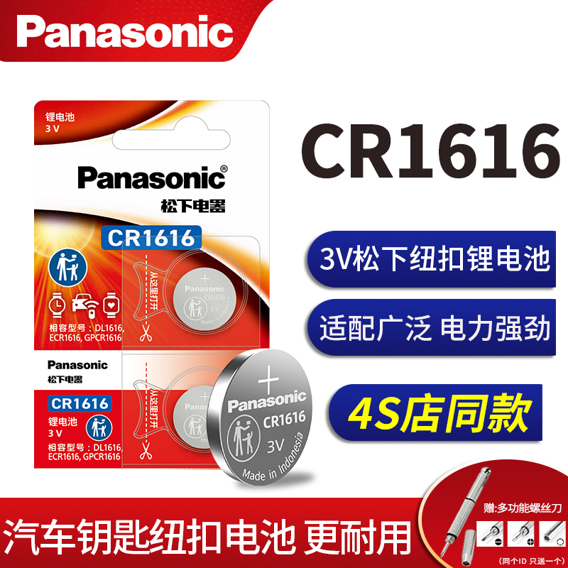 cr1616电池汽车钥匙遥控器原装