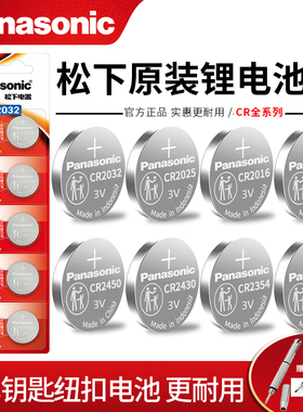 松下CR2032纽扣电池3V汽车钥匙遥控器原装CR2025CR2016CR1632CR1620CR2450CR2354CR2430CR1616CR1620CR1220