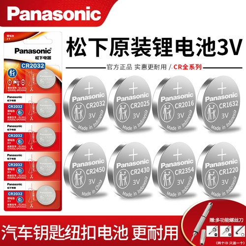 松下汽车钥匙遥控器原装纽扣电池