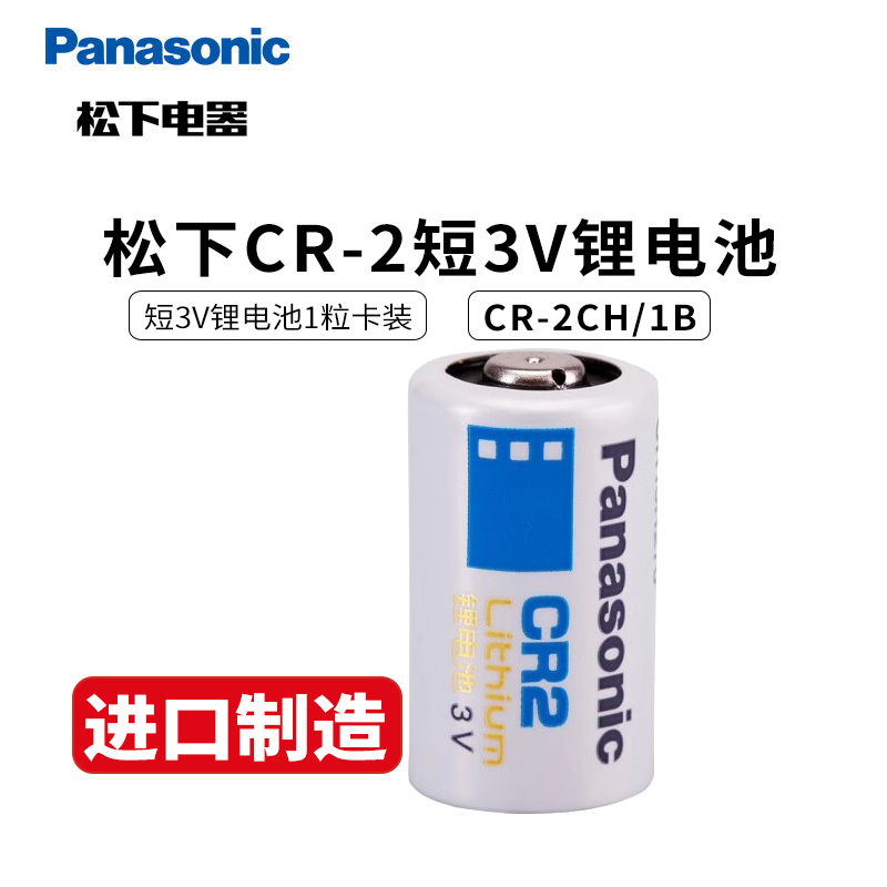 松下CR2/CR15H270进口相机电池锂筒电池3V适用于拍立得仪器仪表电子锁感应洁具CR2 一节不可充电 3C数码配件 普通干电池 原图主图