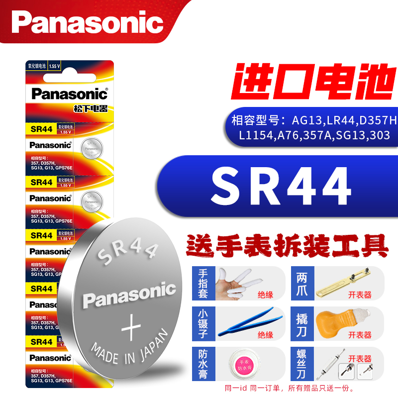 松下电池SR44电池SG13电子表D357