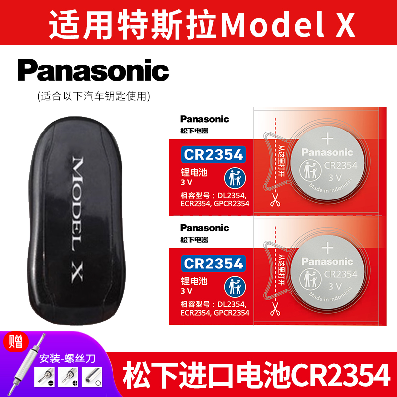 适用特斯拉ModelX车钥匙电池