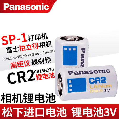 松下电池CR2用CR15H270测距仪