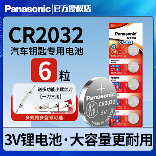 松下CR2032 原装 CR2016纽扣电池锂3V适用于现代丰田奥迪大众奔驰日产起亚汽车钥匙遥控器电池 CR2025 进口
