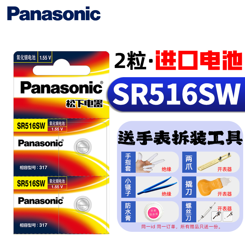 松下317手表电池SR516SW纽扣电子