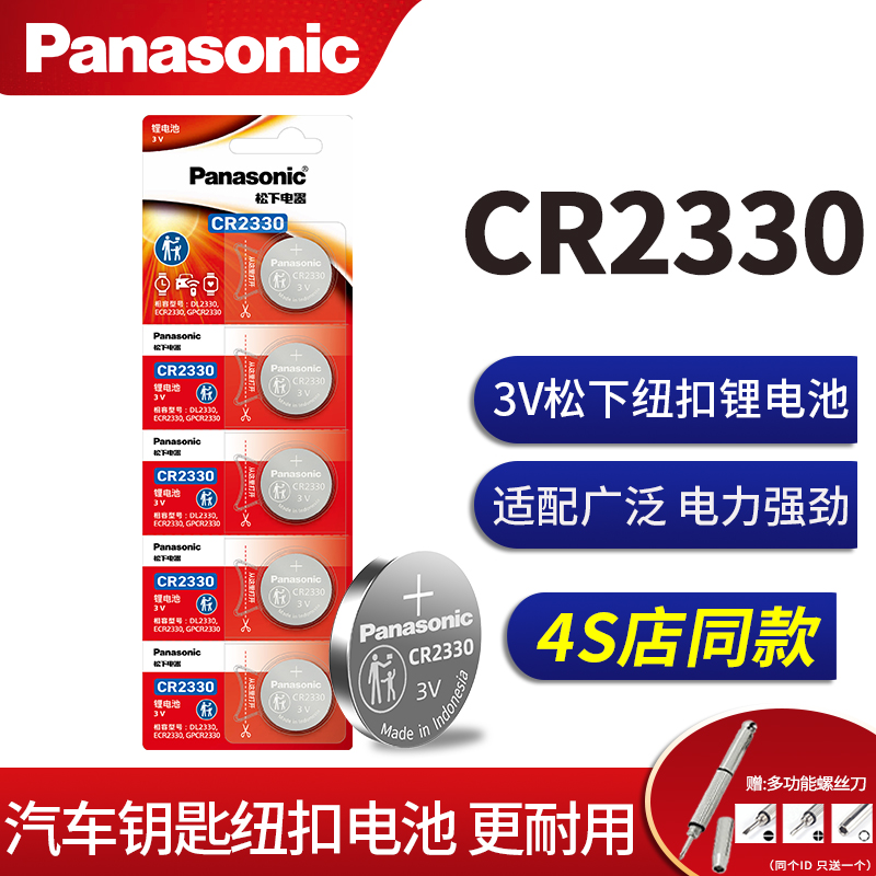 松下CR2330纽扣电池锂3V