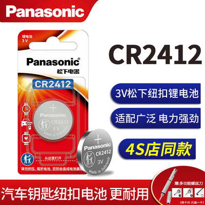 松下CR2412纽扣电池3v锂