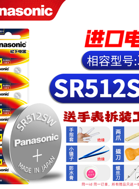 松下335手表电池SR512SW适用于浪琴l4.209.4|2|1嘉岚l4 209女式205嘉兰241专用191石英纽扣电子超薄原装进口